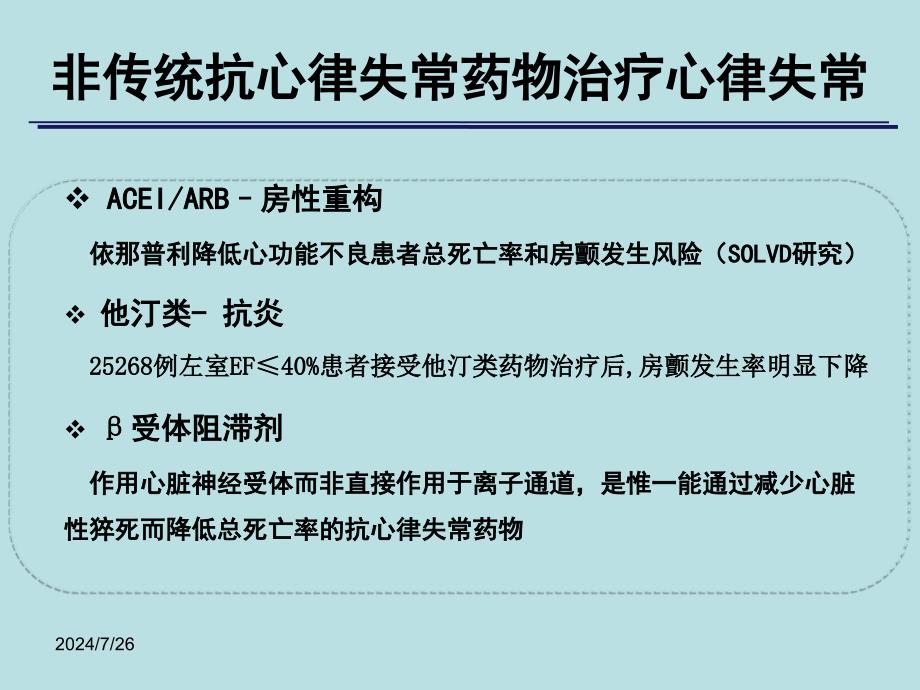 窦性心动过缓合并快速性室性心律失常的处理_第3页