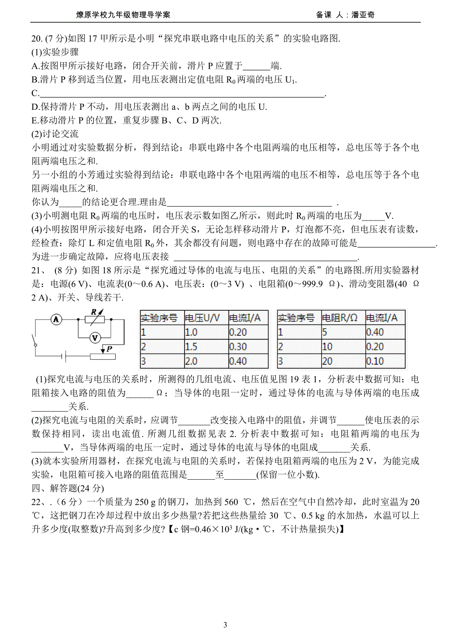 九年级物理13-17章综合测试题.doc_第3页