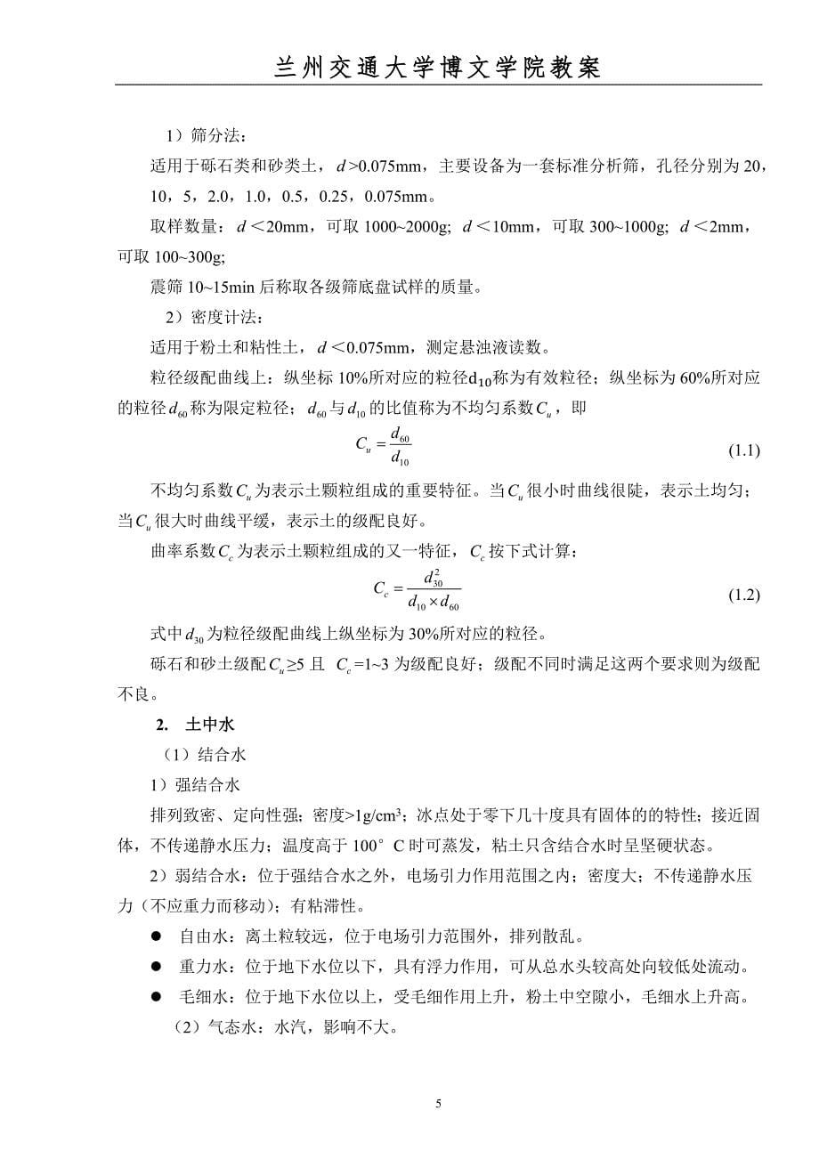 01第一章土的物理性质及工程分类_第5页