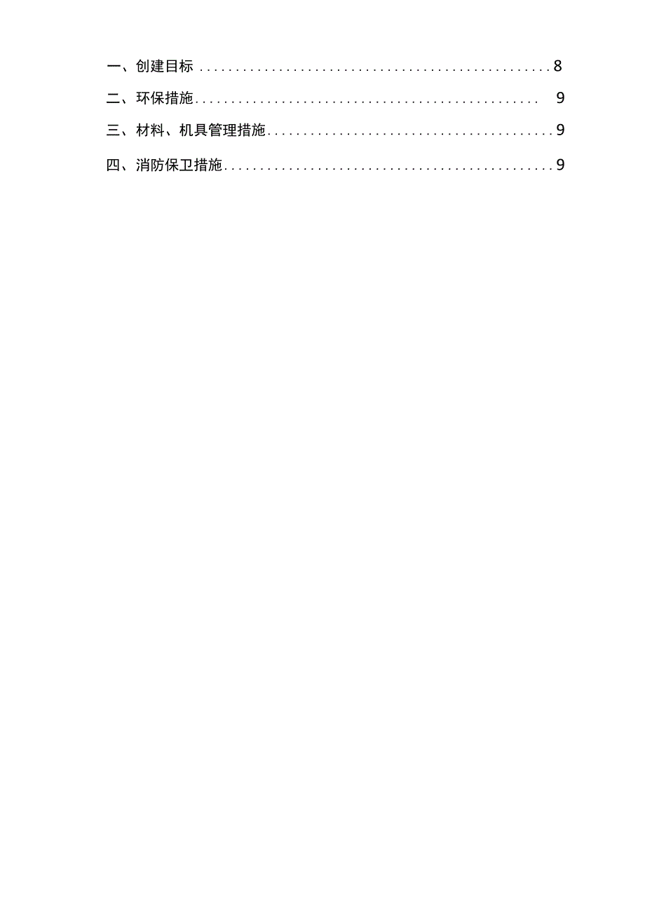 桩基水磨钻法施工方案_第2页