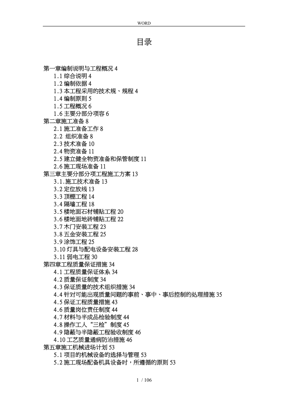 中国移动海南公司南沙路客服楼维修工程_第2页