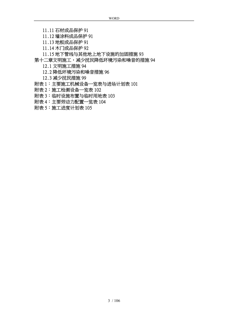 中国移动海南公司南沙路客服楼维修工程_第4页