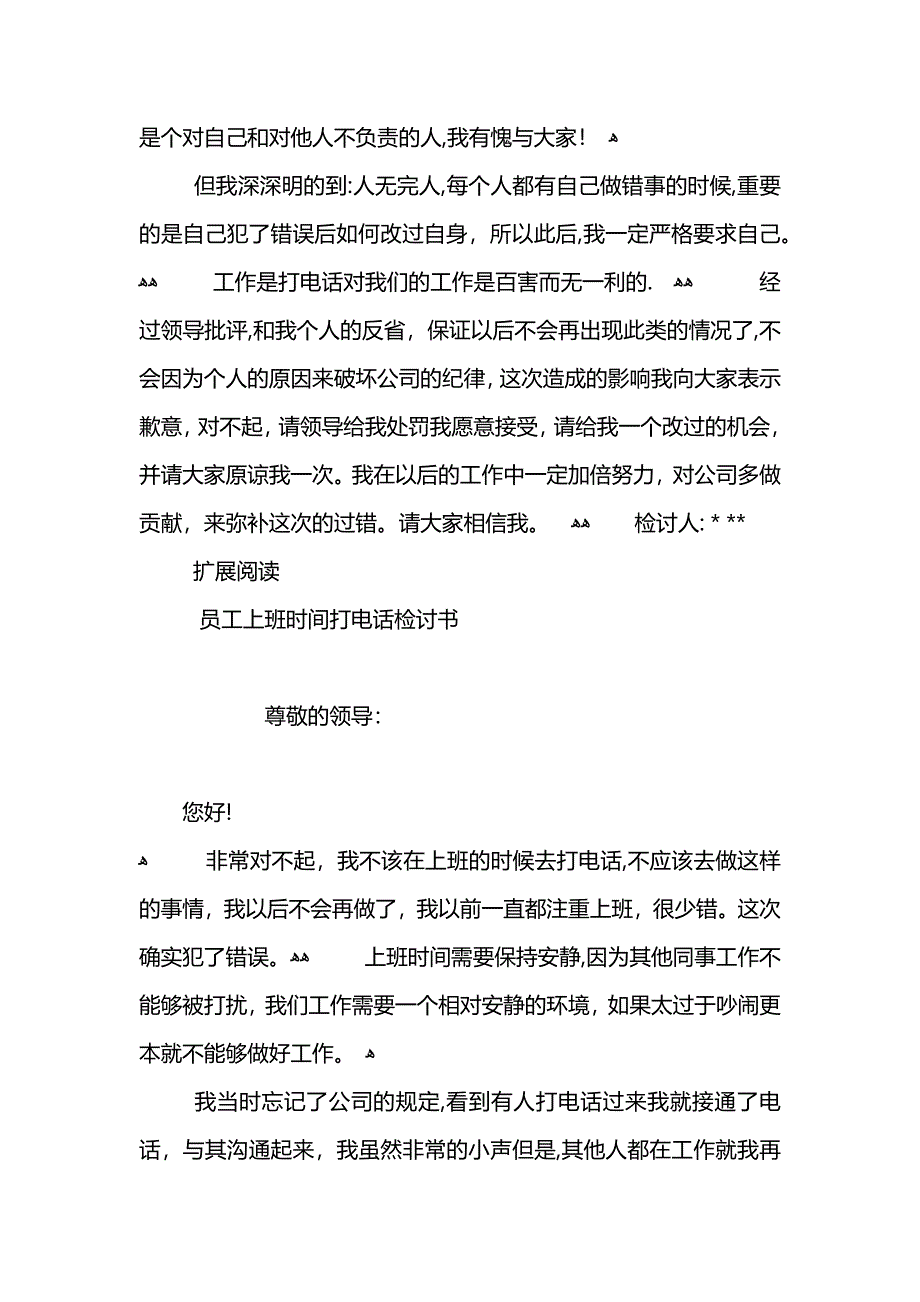 工作时间打电话的检讨书_第2页