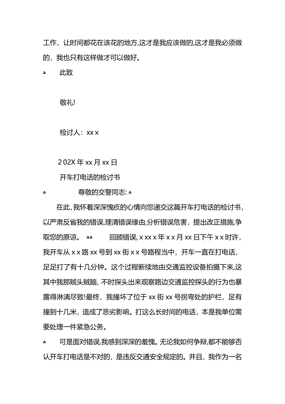 工作时间打电话的检讨书_第4页