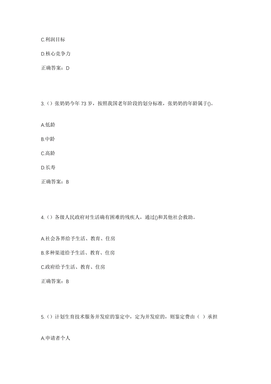 2023年江苏省无锡市滨湖区太湖度假区（马山街道）古竹社区工作人员考试模拟题及答案_第2页