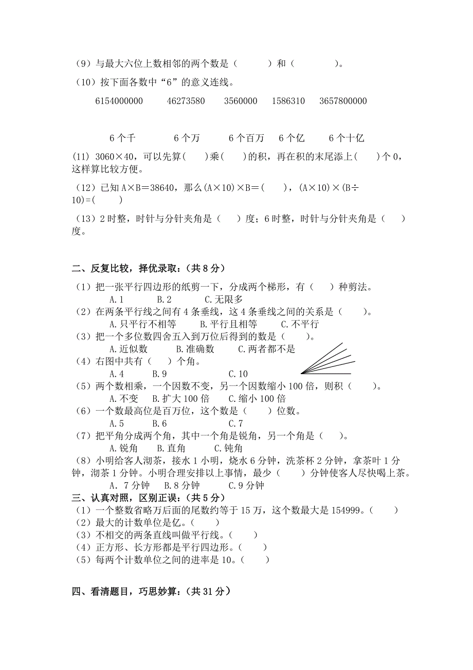 人教版四年级数学上册期末考试题_第2页