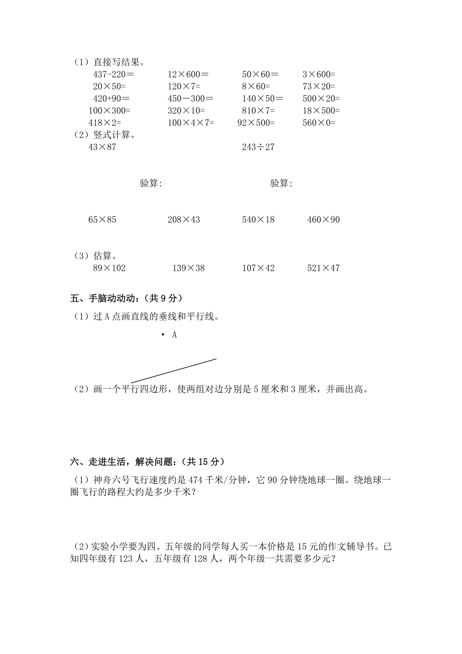 人教版四年级数学上册期末考试题_第3页