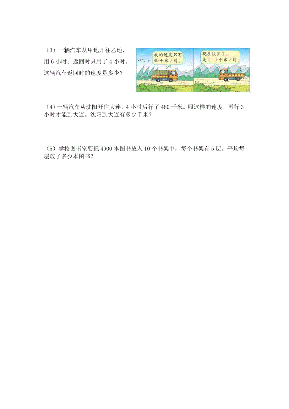 人教版四年级数学上册期末考试题_第4页