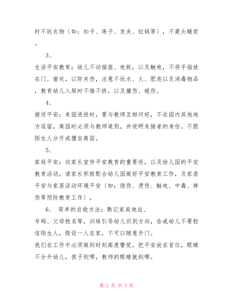 2022年秋学期幼儿园小班安全工作计划_第2页