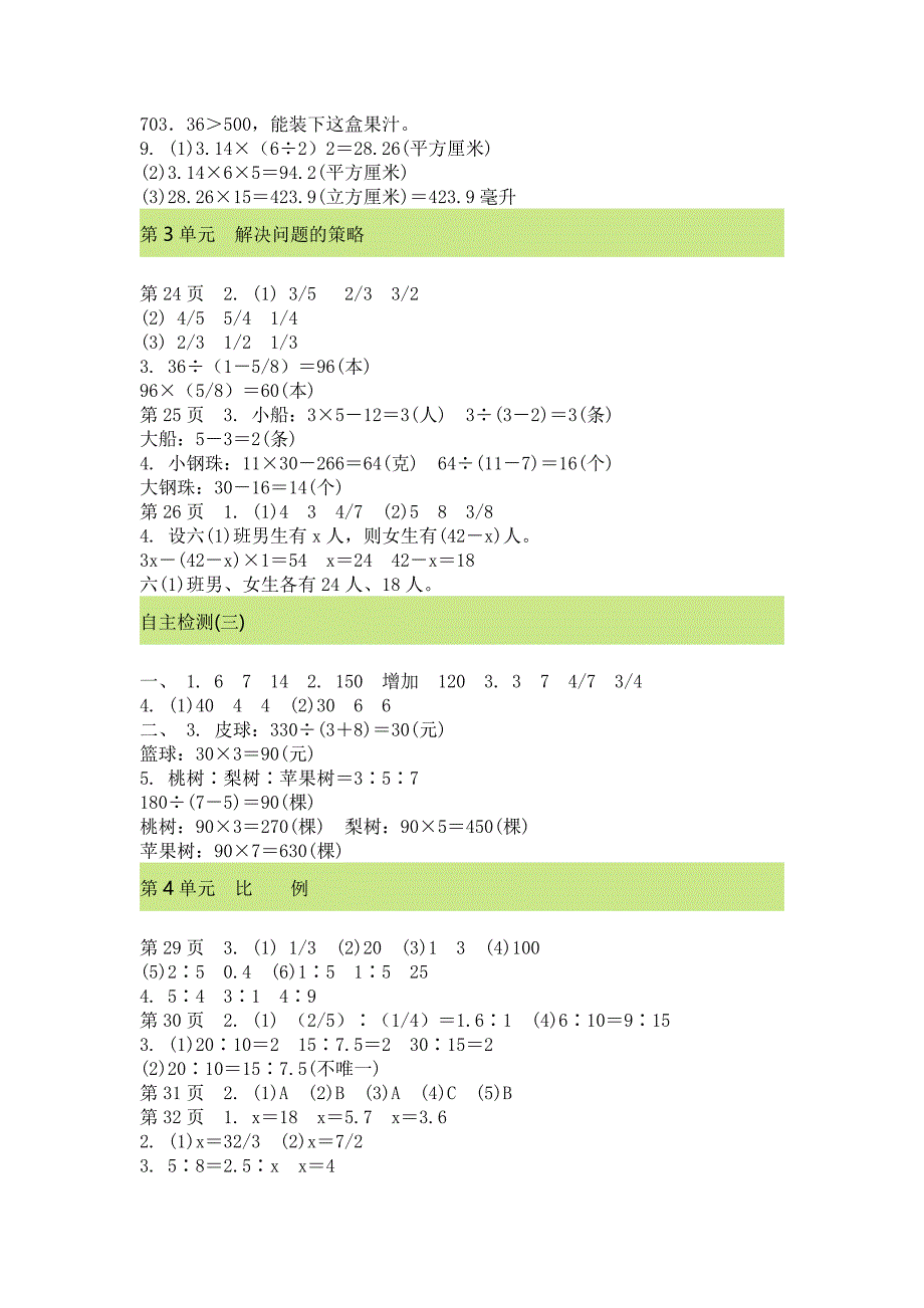 2022年苏教版小学数学六下《伴你学》参考答案_第3页