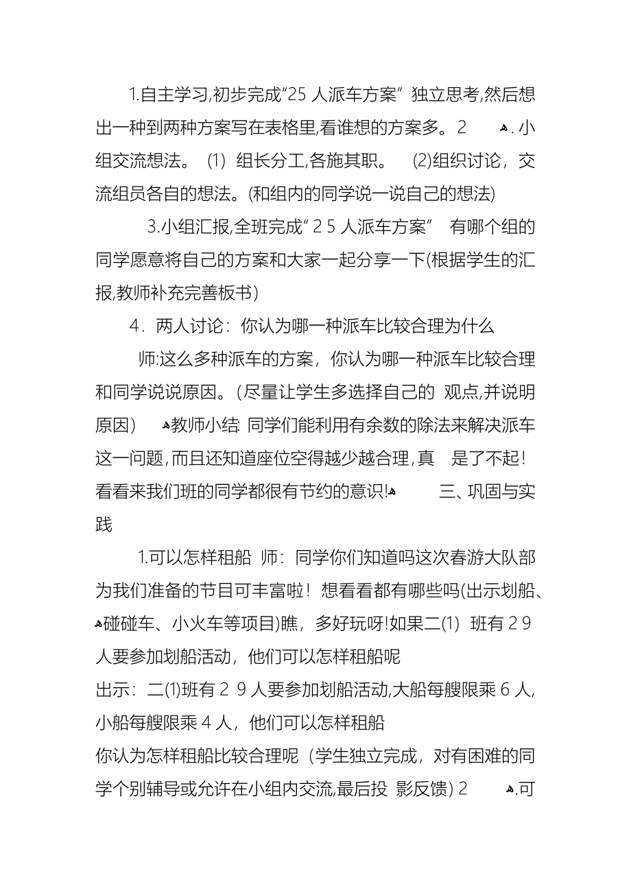 二年级下册数学教案设计_第2页