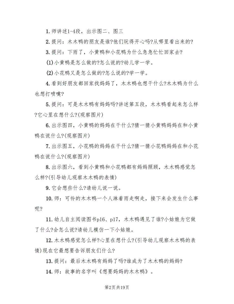 幼儿园中班语言教案设计方案（10篇）_第2页