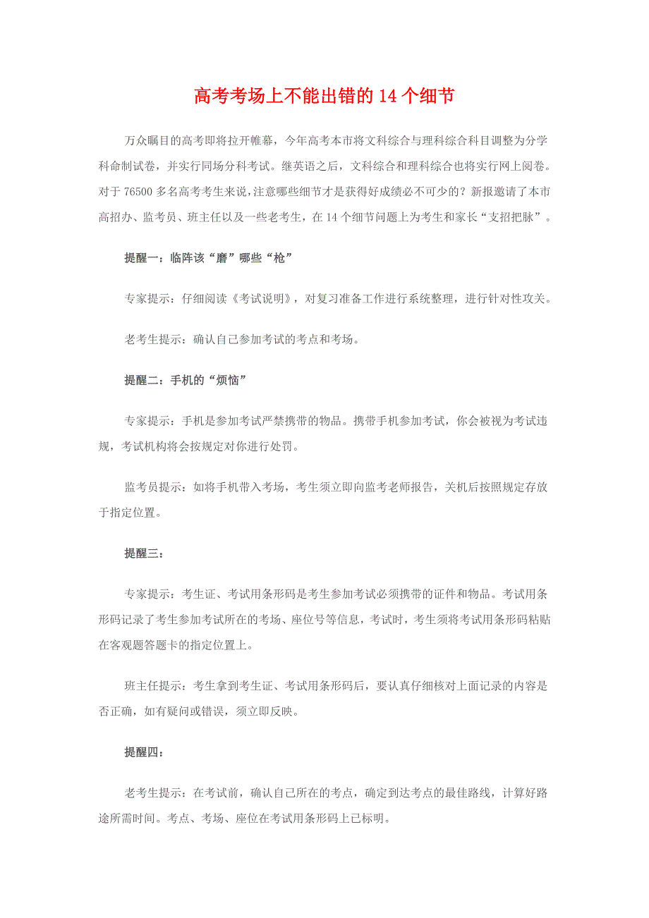 高考考场上不能出错的14个细节.doc_第1页