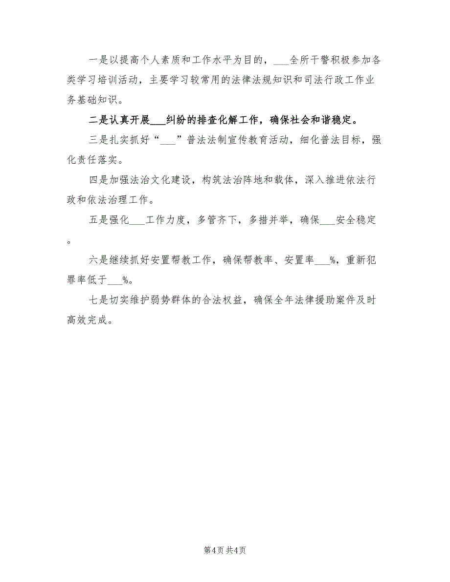 2022年司法所工作工作总结及工作计划_第4页