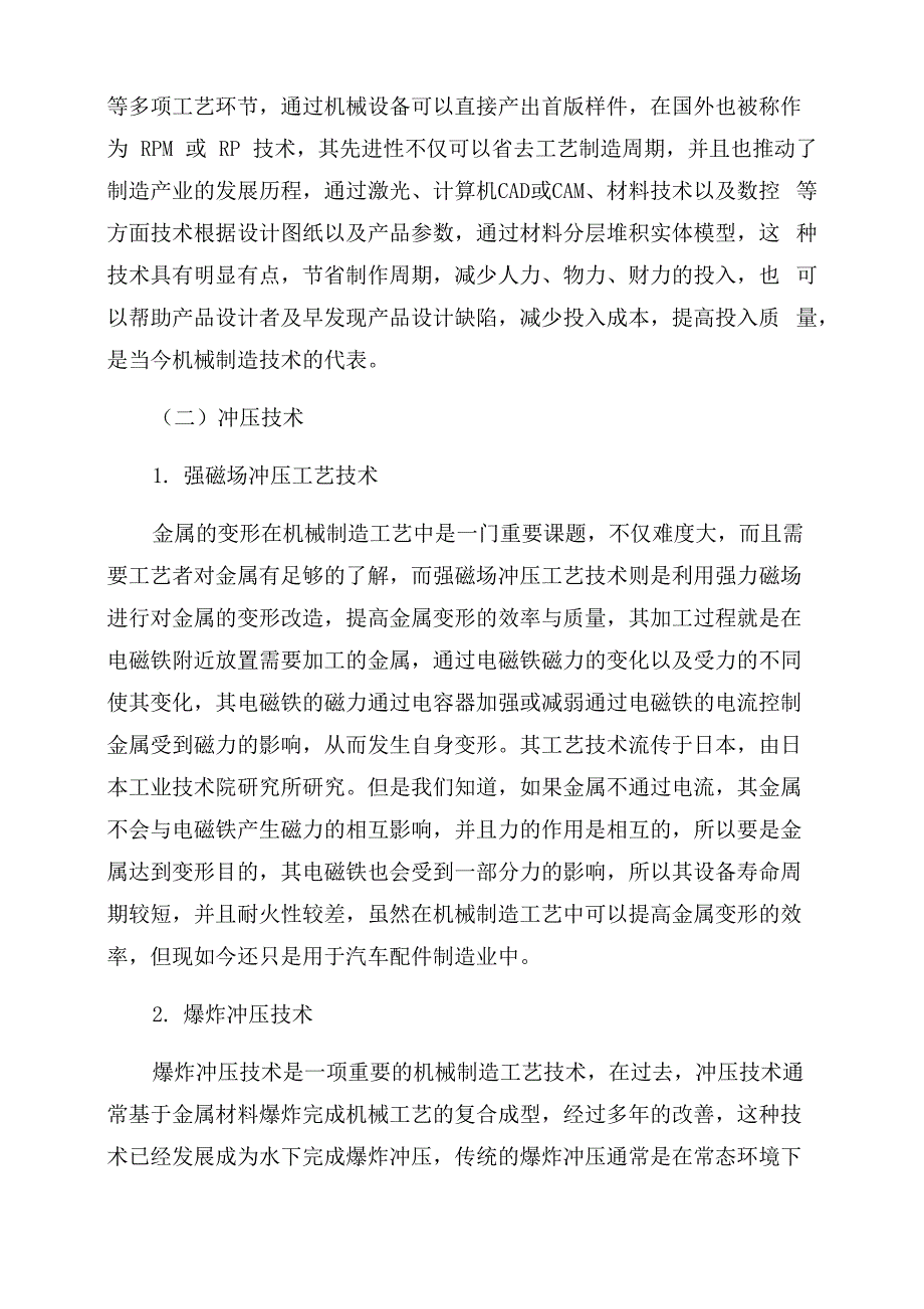 先进制造工艺技术论文_第2页