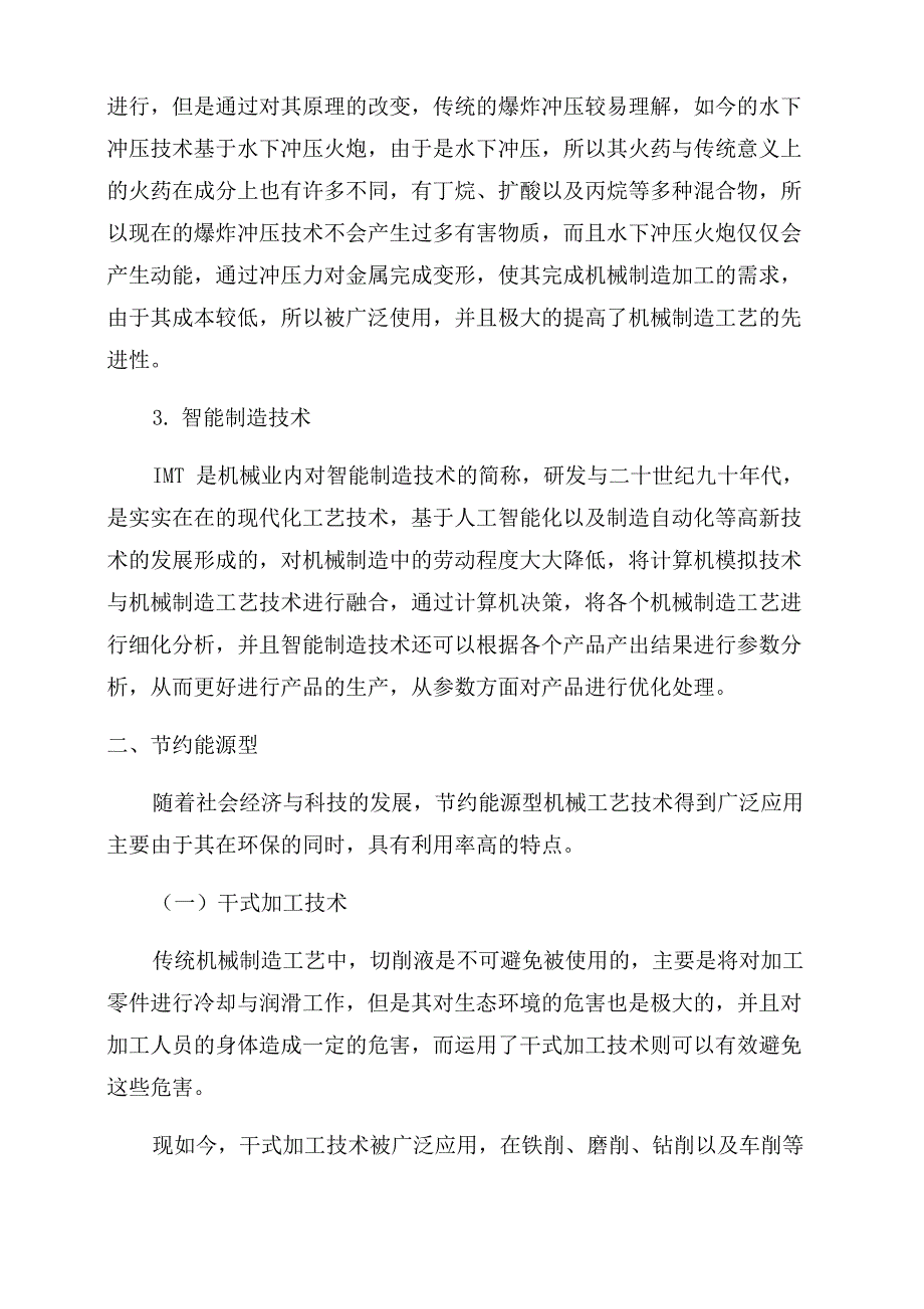 先进制造工艺技术论文_第3页