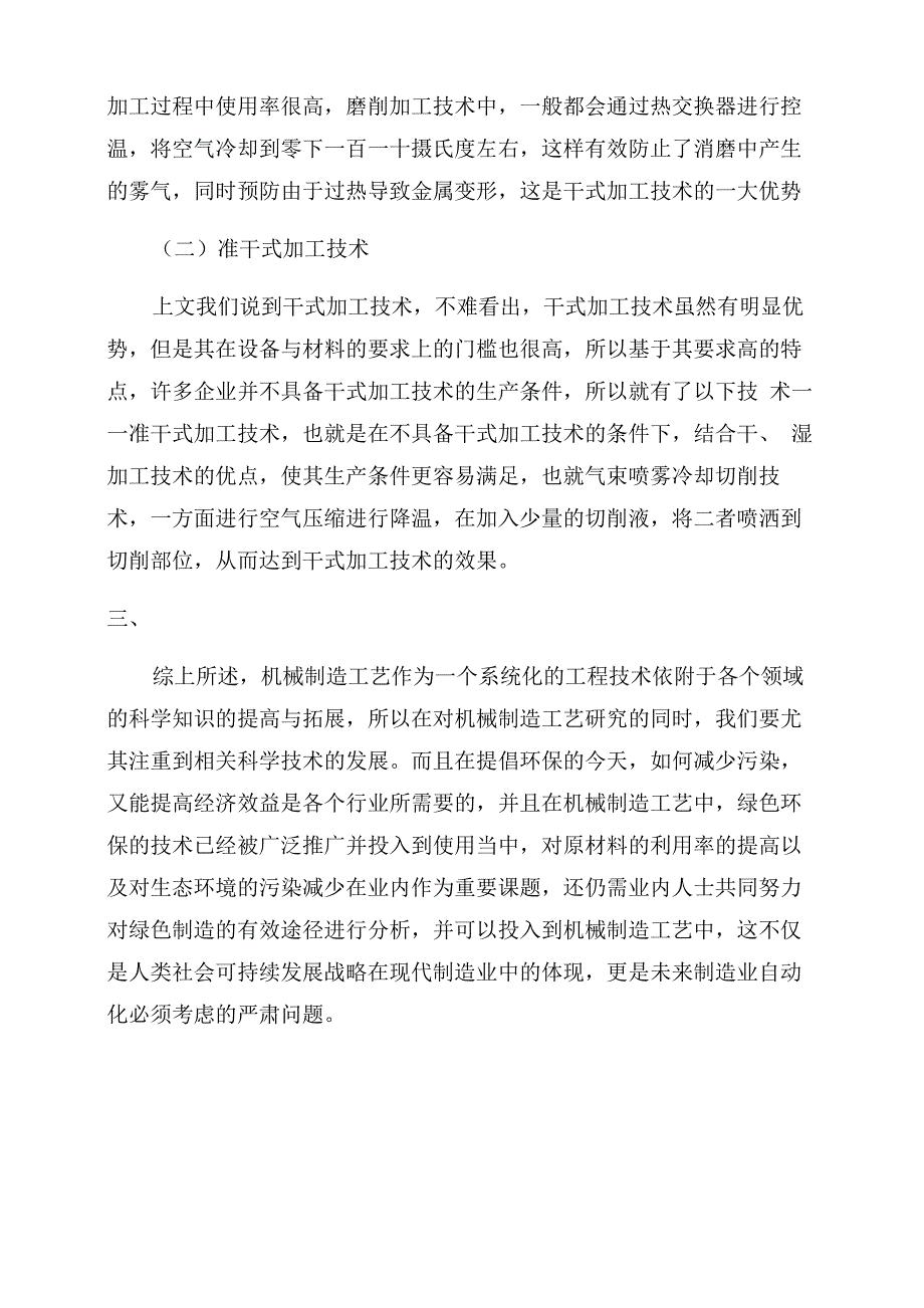 先进制造工艺技术论文_第4页