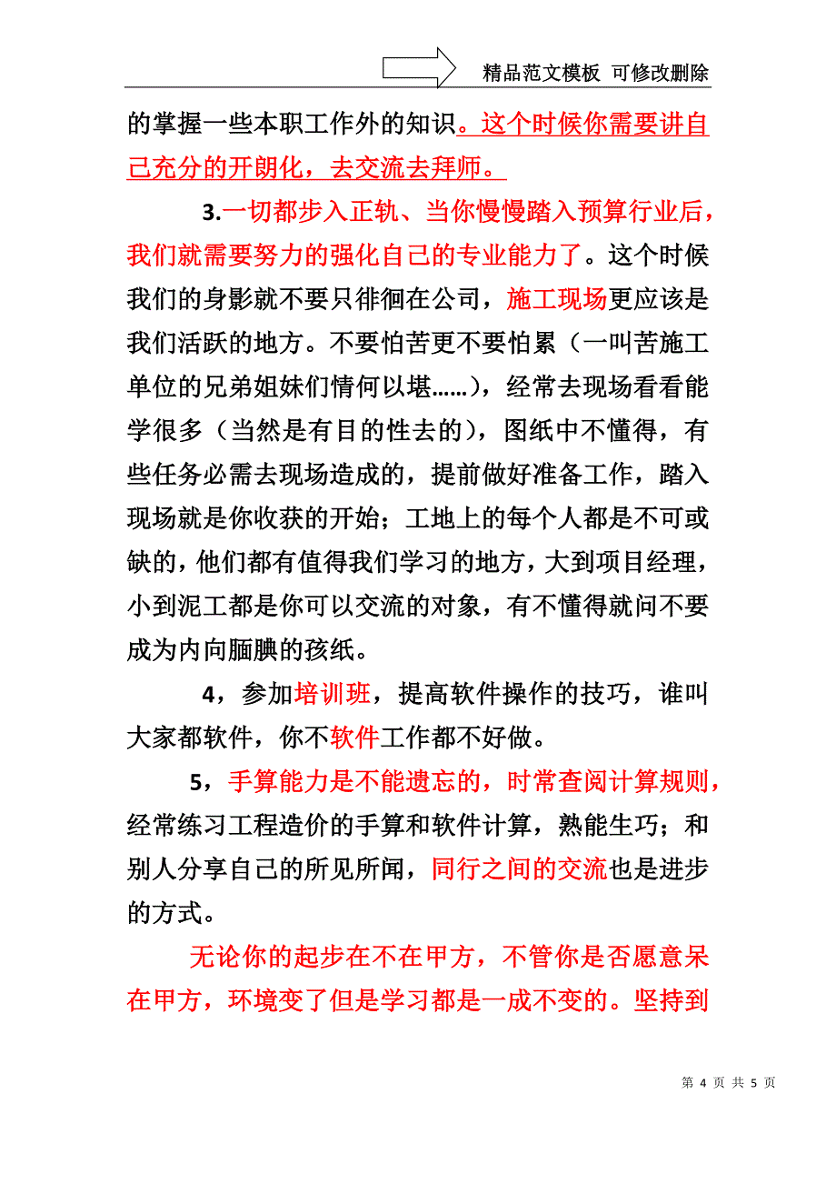 学预算要具备的能力_第4页