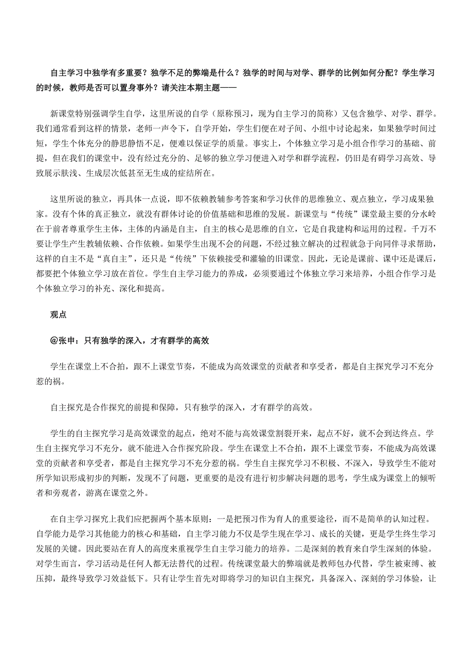 语文课堂教学中的肤浅学习现象及其症结所在.docx_第5页