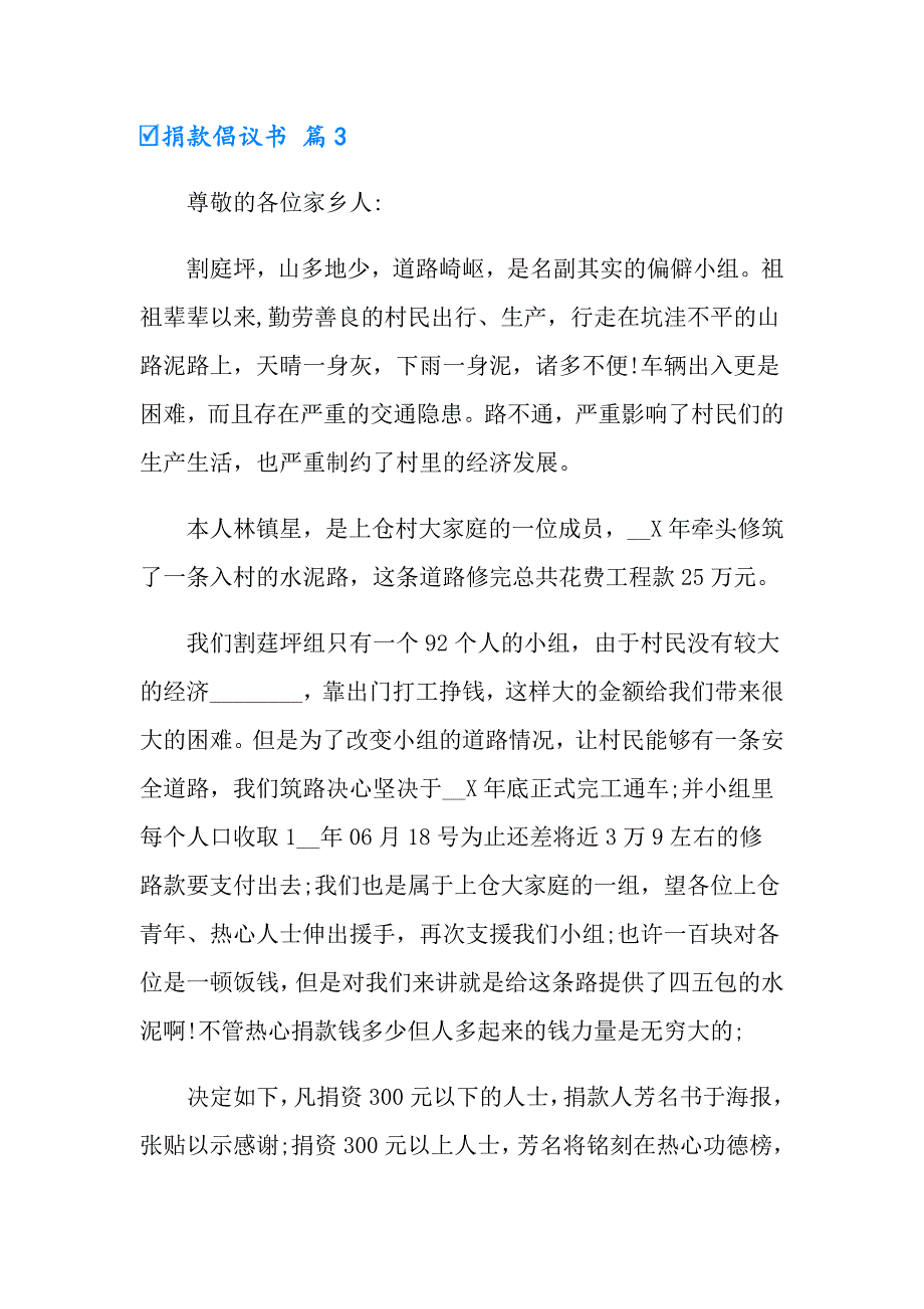 捐款倡议书模板汇编九篇_第4页