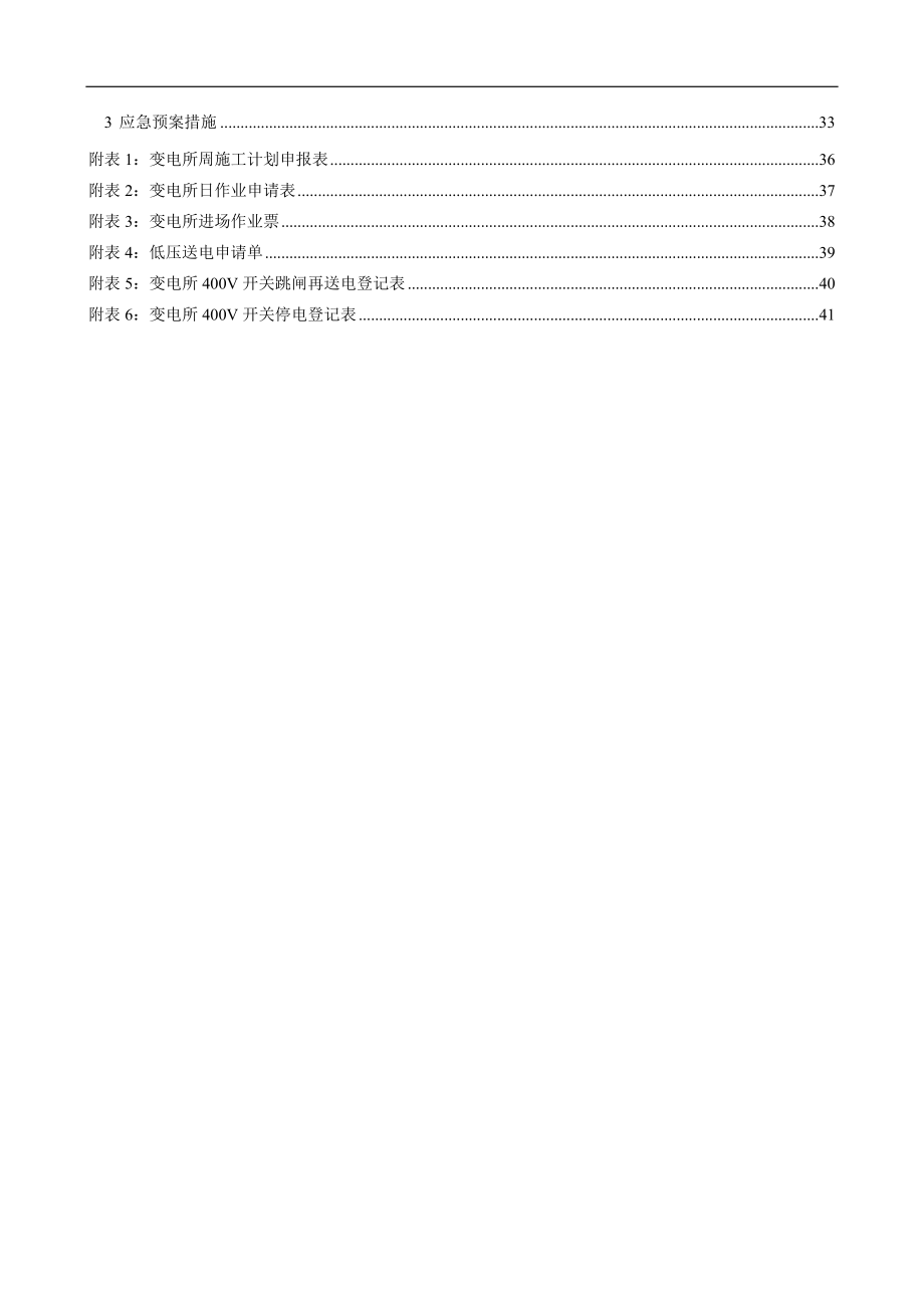 北京地铁16号线变电所及环网电缆送电方案_第4页