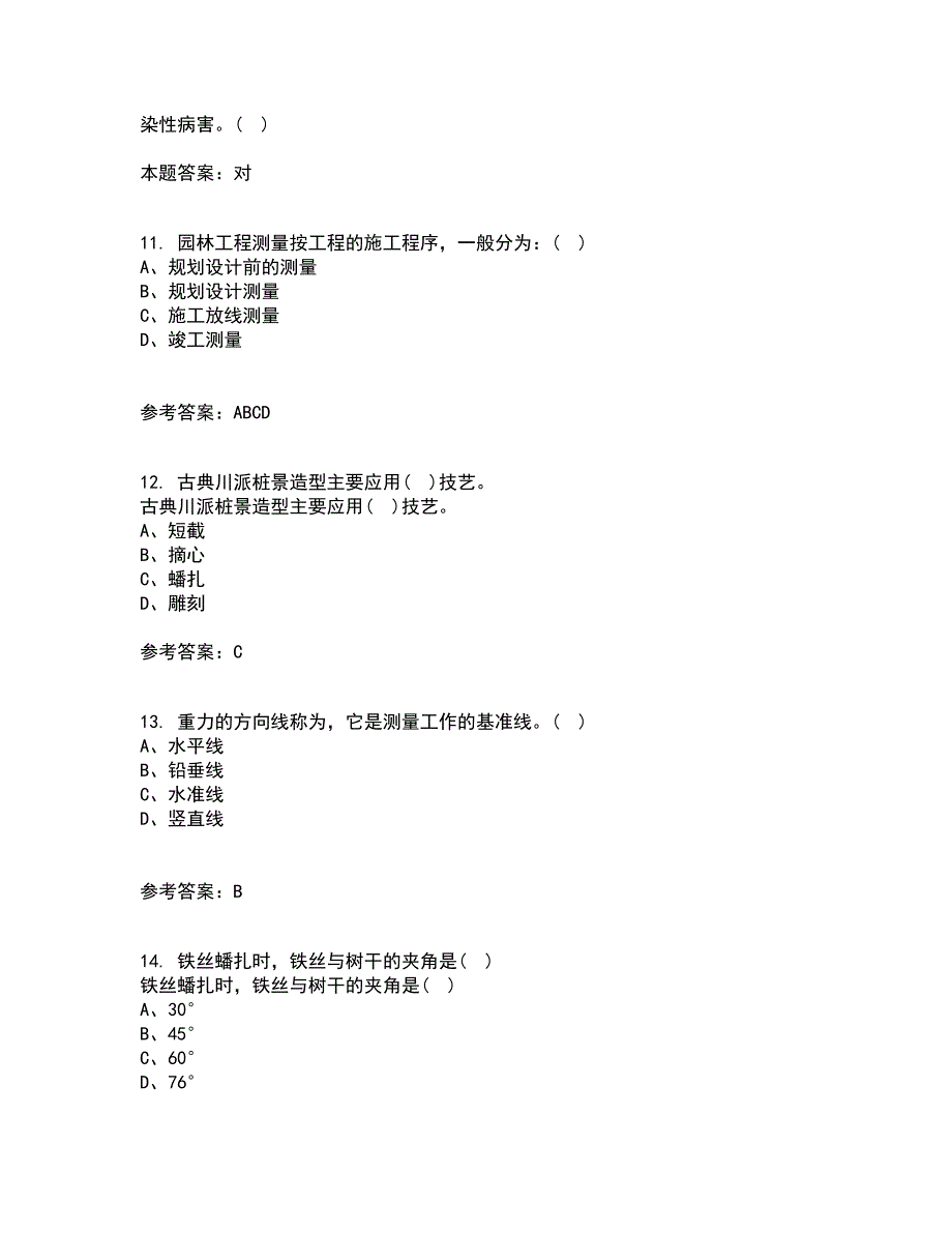 四川农业大学21春《盆景制作与鉴赏》离线作业一辅导答案64_第3页