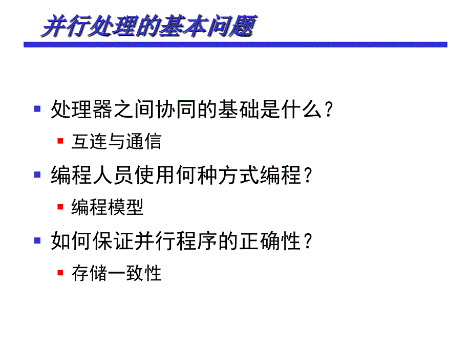 365第六章 并行处理技术_第4页