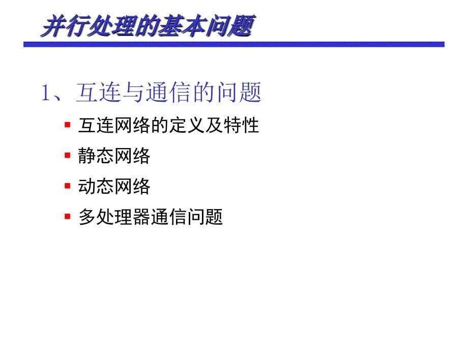 365第六章 并行处理技术_第5页