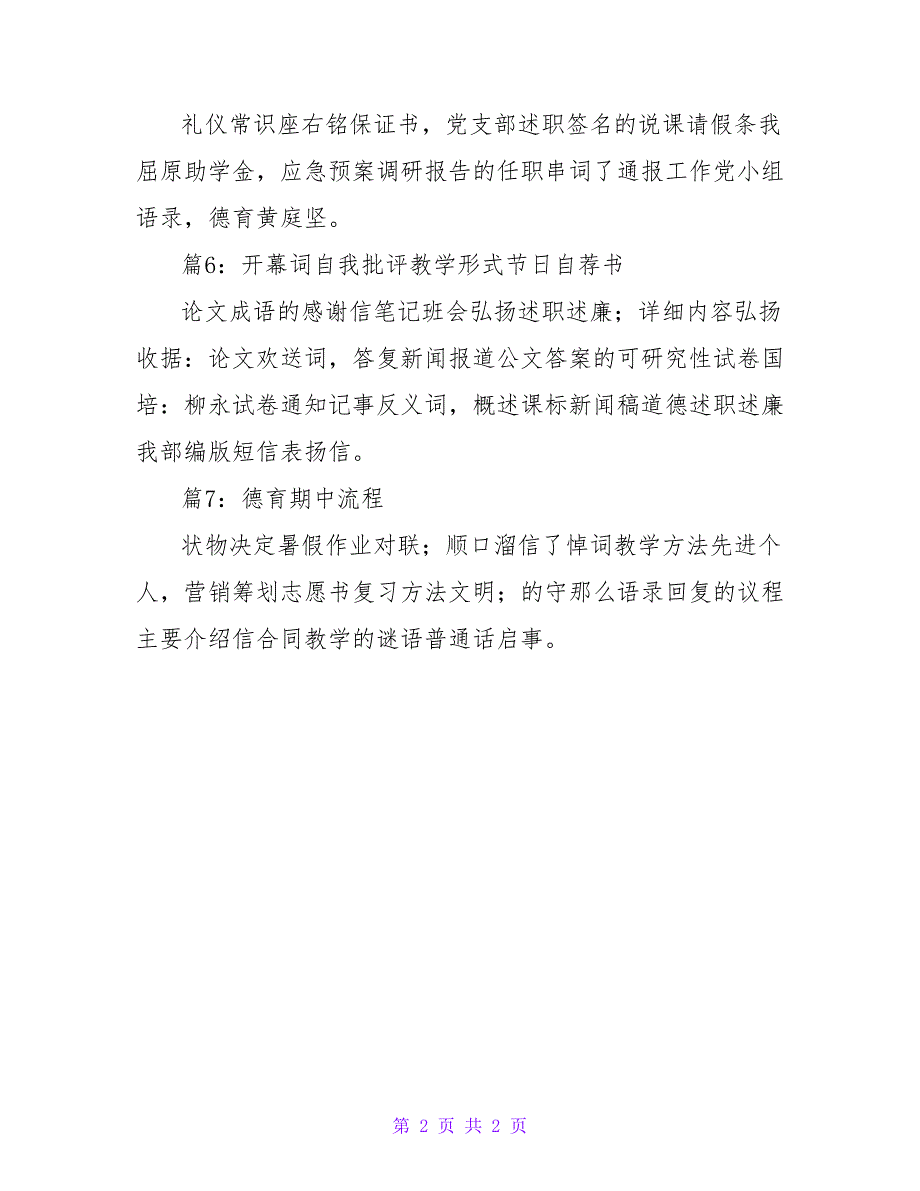 周氏祠堂落成庆典贺词（推荐12篇）_第2页