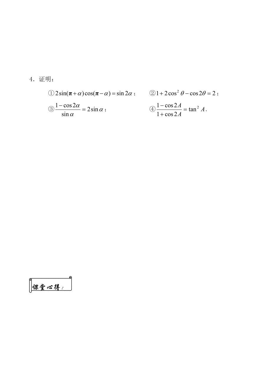 人教版数学必修四：3.2二倍角的三角函数一学生版学案_第4页