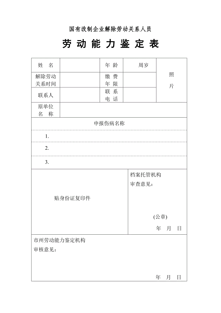 国有改制企业解除劳动关系人员_第1页