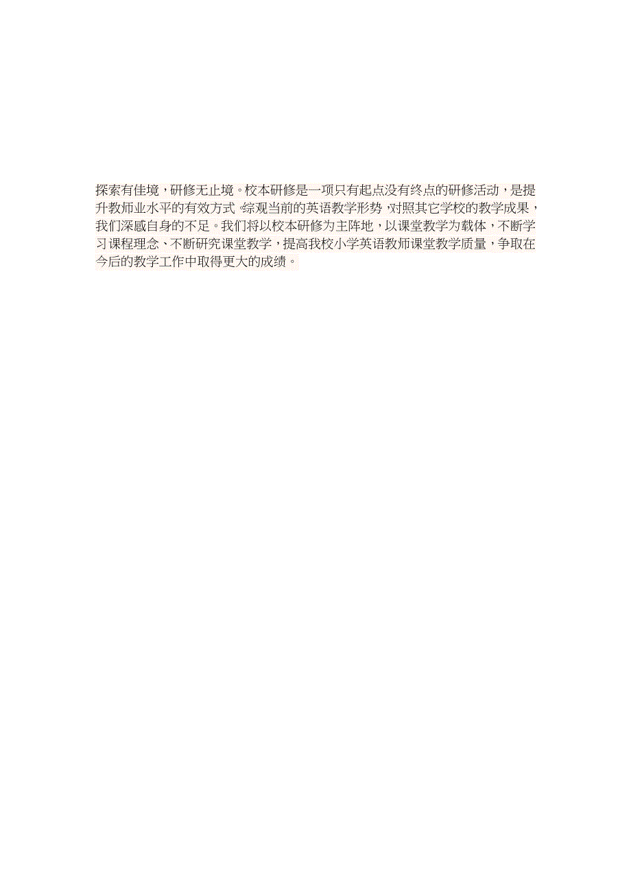 小学英语课堂教学的校本研修_第2页