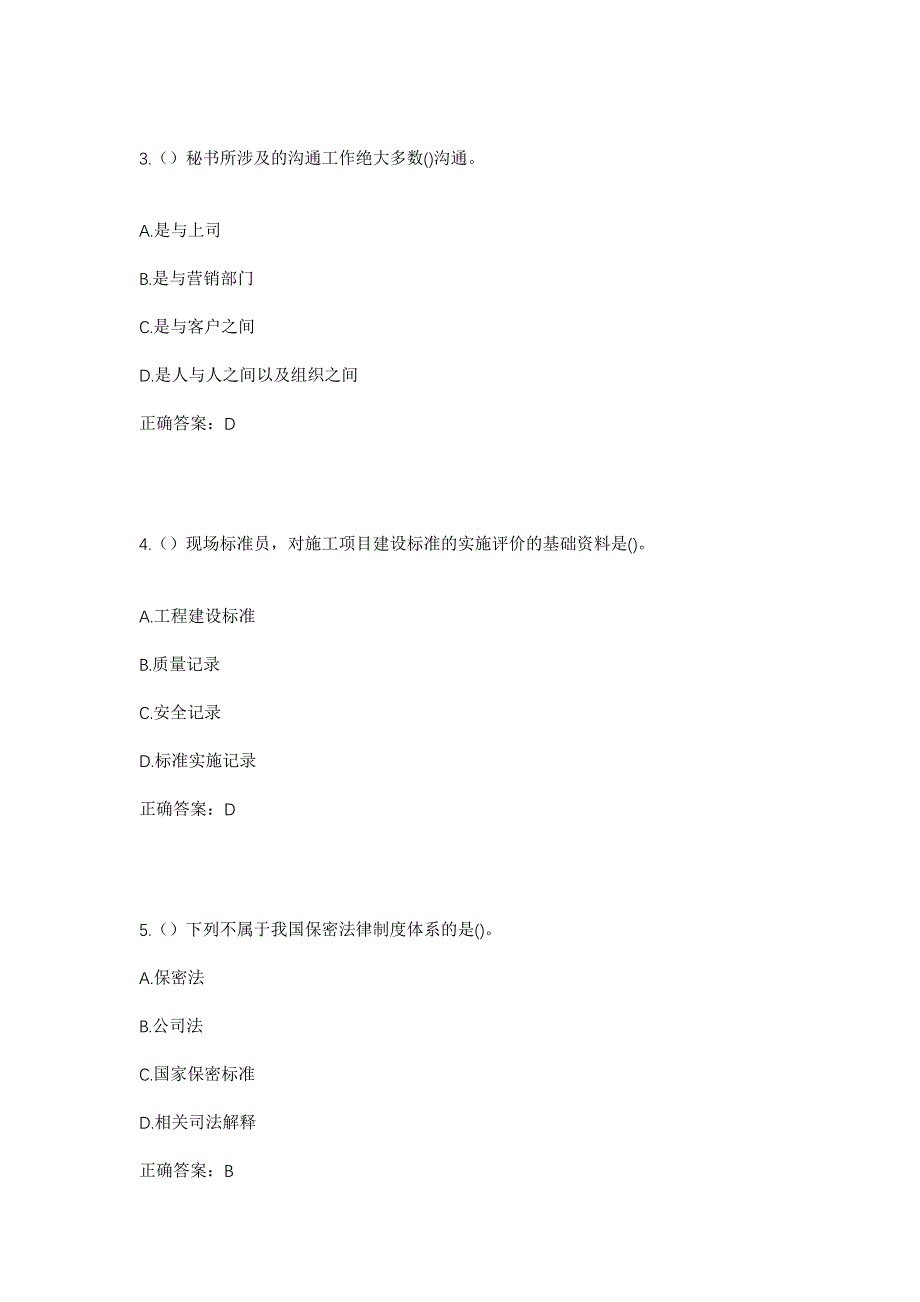 2023年山西省忻州市代县聂营镇社区工作人员考试模拟题及答案_第2页