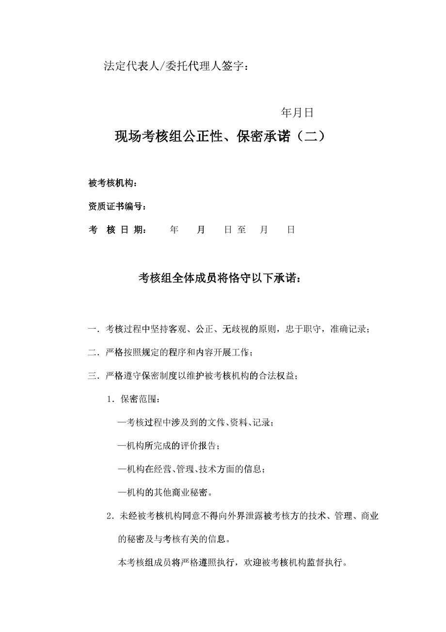 某市安全评价机构年度考核报告_第3页