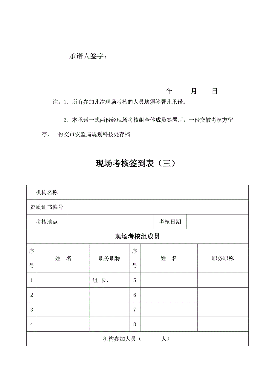 某市安全评价机构年度考核报告_第4页