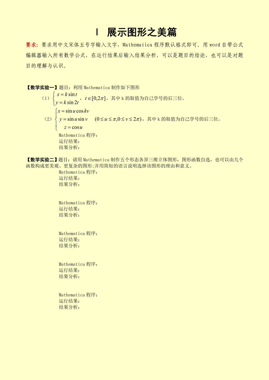 2014工程数学实验C期末大作业_第2页