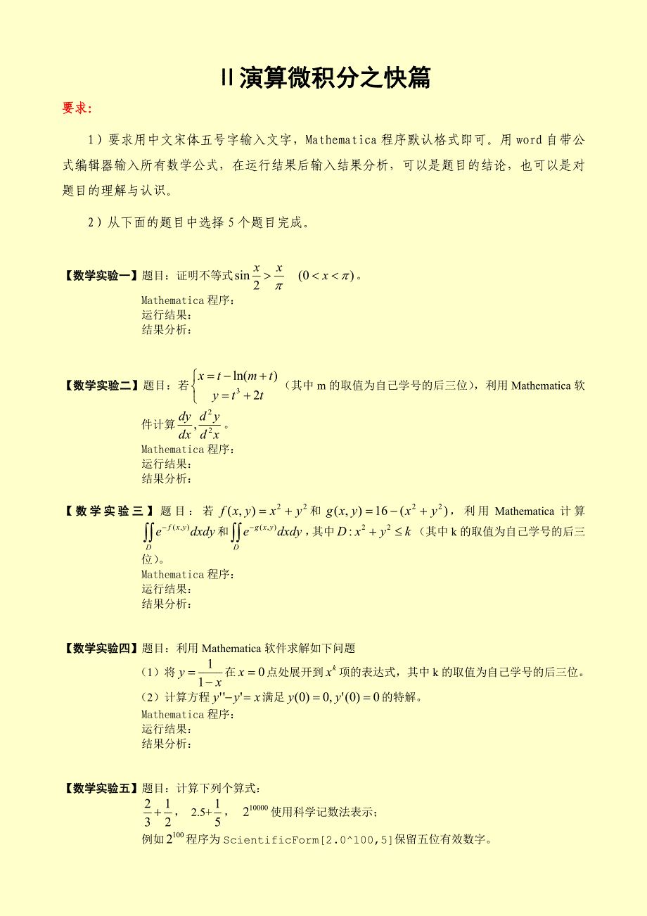 2014工程数学实验C期末大作业_第3页