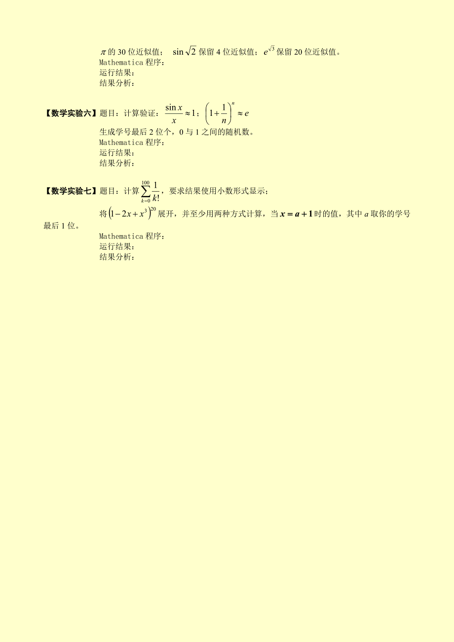 2014工程数学实验C期末大作业_第4页