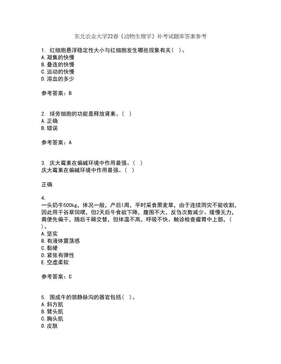 东北农业大学22春《动物生理学》补考试题库答案参考54_第1页