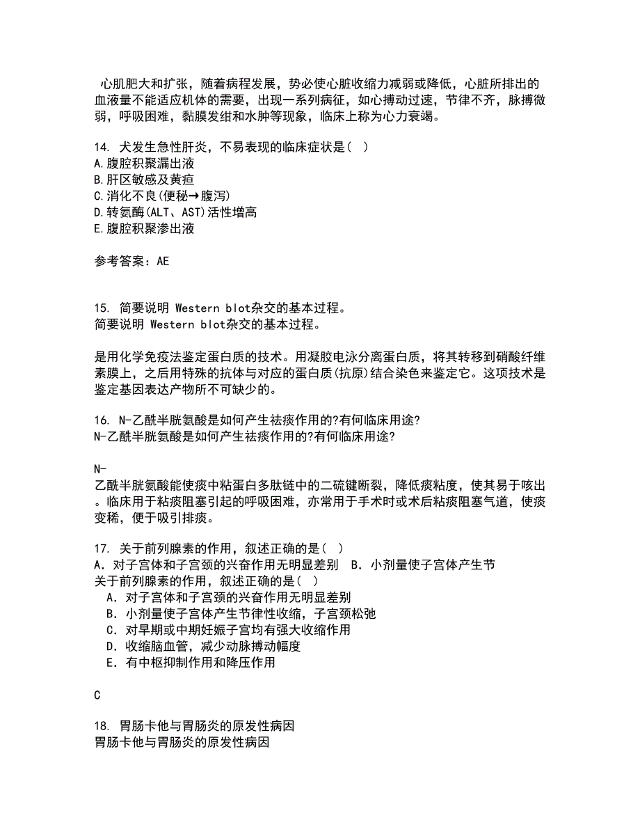 东北农业大学22春《动物生理学》补考试题库答案参考54_第4页