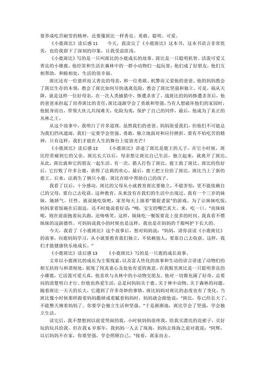 《小鹿斑比》读后感(通用16篇).docx_第5页