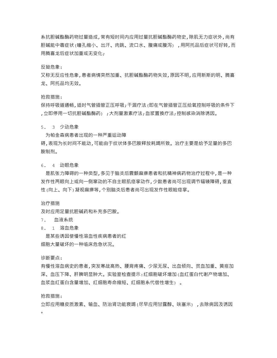 急诊常见危象.doc_第5页