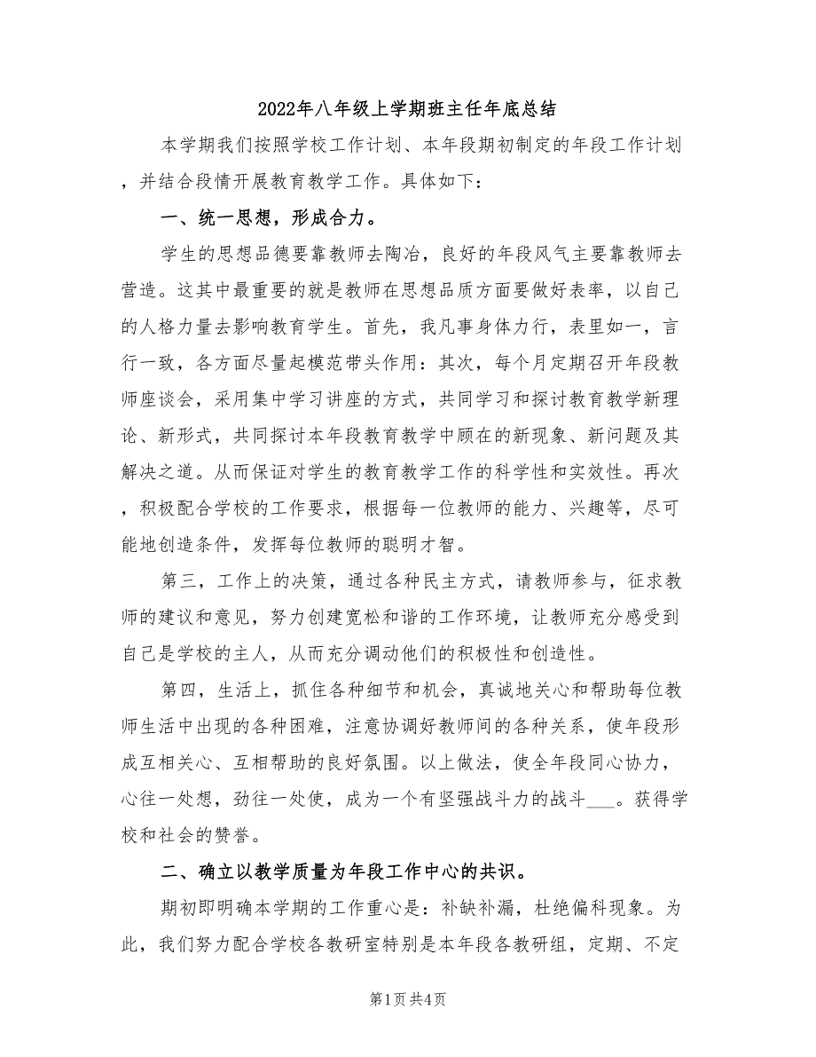 2022年八年级上学期班主任年底总结_第1页