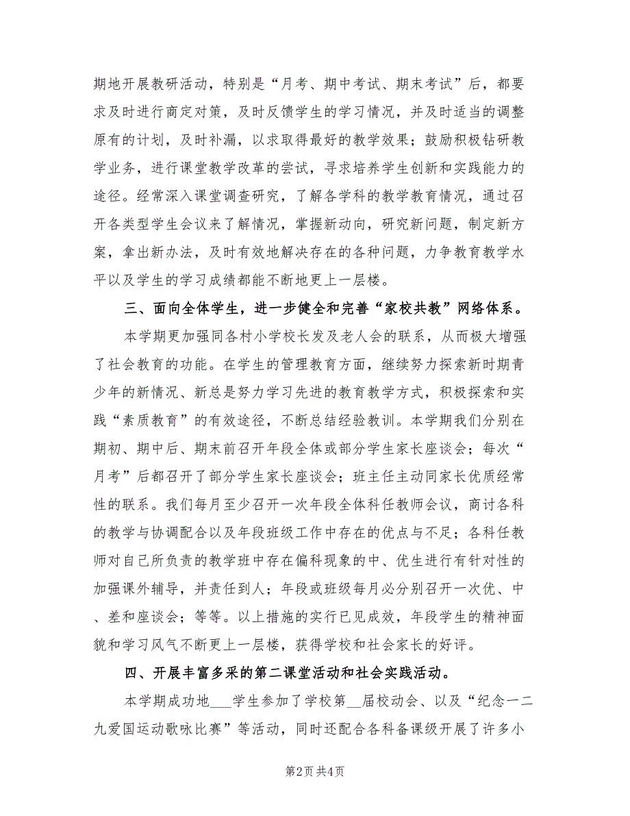 2022年八年级上学期班主任年底总结_第2页