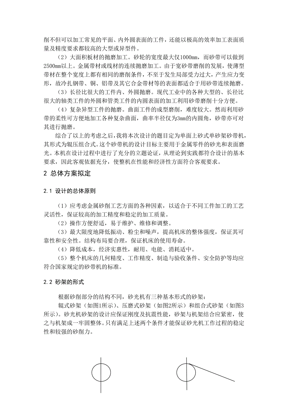 单砂金属砂带机的设计毕业论文_第4页