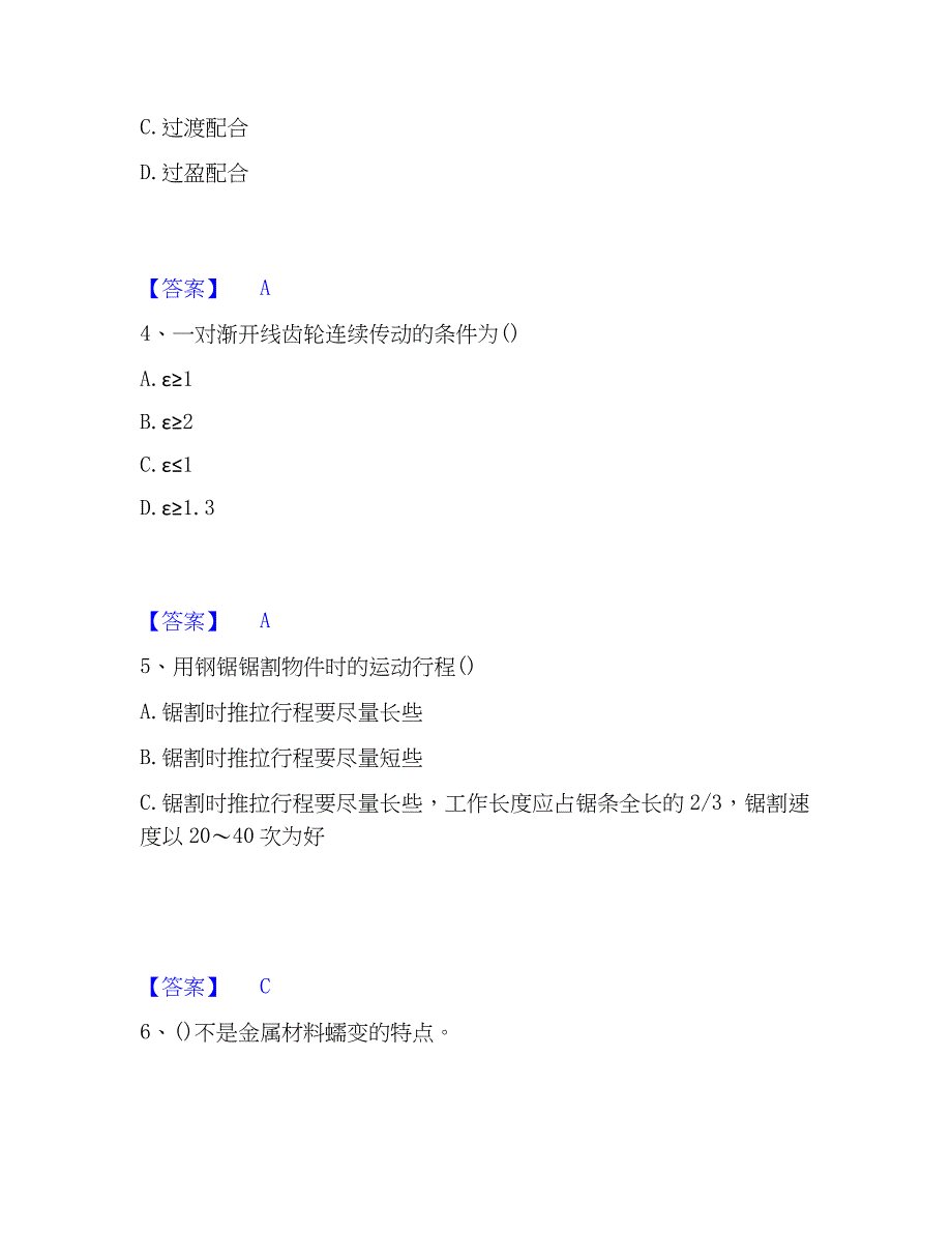 2023年国家电网招聘之机械动力类题库与答案_第2页