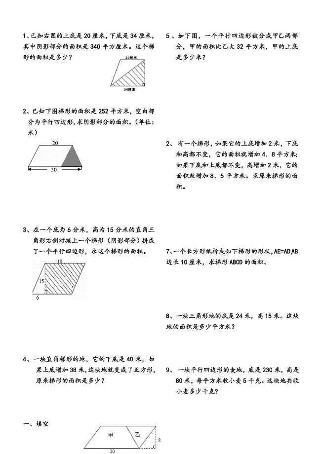 三角形、平行四边形、梯形的面积练习试题(总18页)