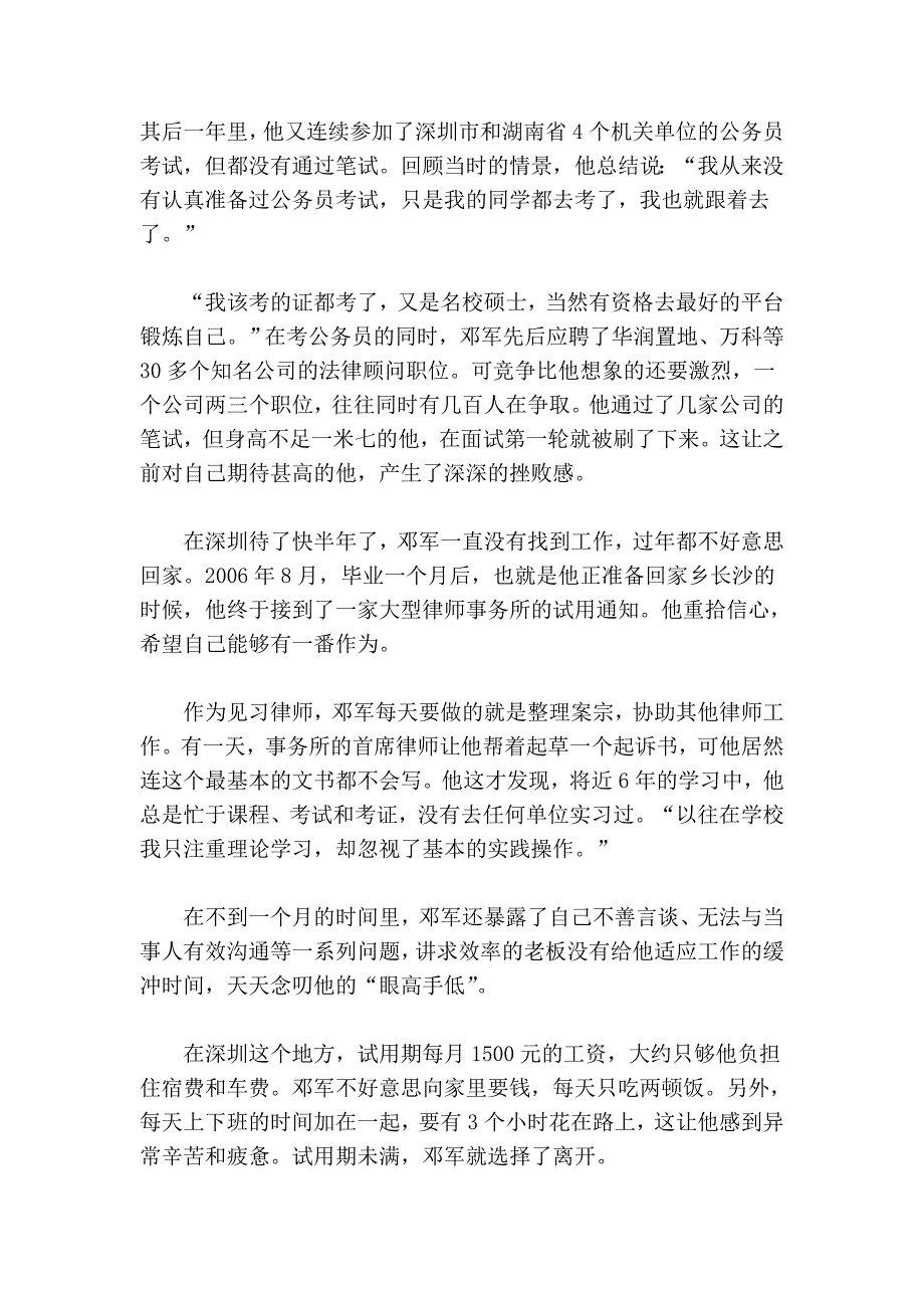 三名大学毕业生的求职流浪记.doc_第3页