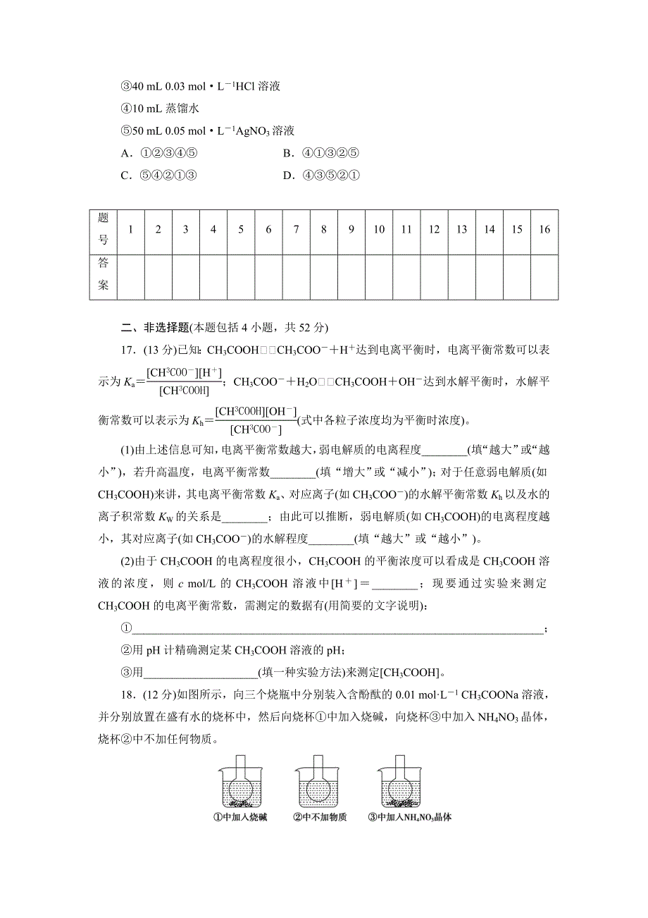 【最新版】高中同步测试卷鲁科化学选修4：高中同步测试卷十一 Word版含解析_第4页