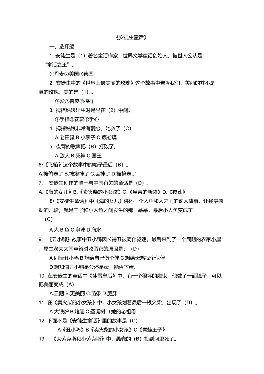 安徒生童话试题(答案_第1页